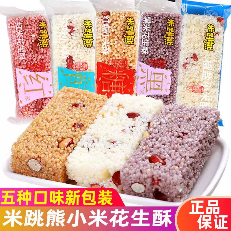 米跳熊红糖原味小米酥黑米花生酥零食散称小包装手工传统零食