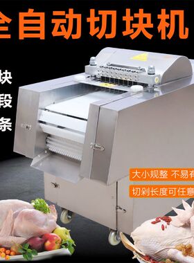 全自动剁块机商用剁鸡块机多功能排骨鸡腿冻肉猪蹄切块机切骨机器