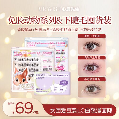 【免胶动物系列】心愿先生女团爱豆大眼款元气灵动LC翘漫画睫毛QJ