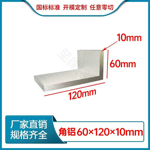 铝型材角铝60*120*10mm铝合金角铝不等边直角工业L型角铝连接件