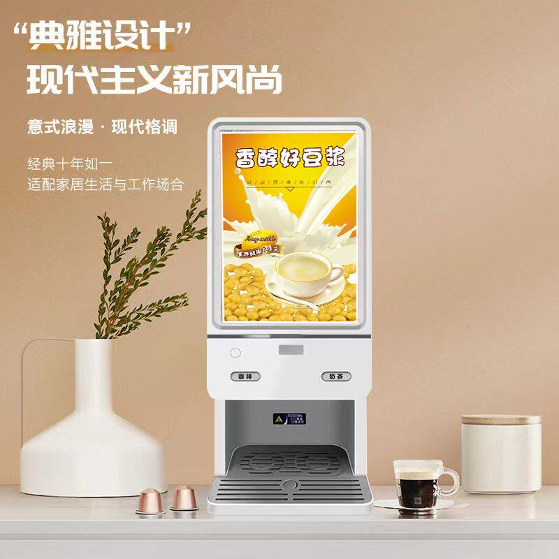 商用全自动速溶咖啡奶茶速溶饮料机自助豆浆饮料机All豆浆机