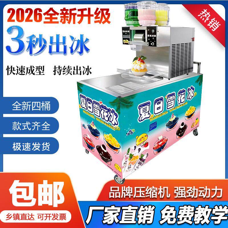 网红雪花冰机全自动多桶冰沙机商用流动摆摊可折叠绵绵冰碎冰机器