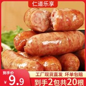 2包火山石烤肠地道肠黑椒原味台湾风味肠非即食 300g 到手20根