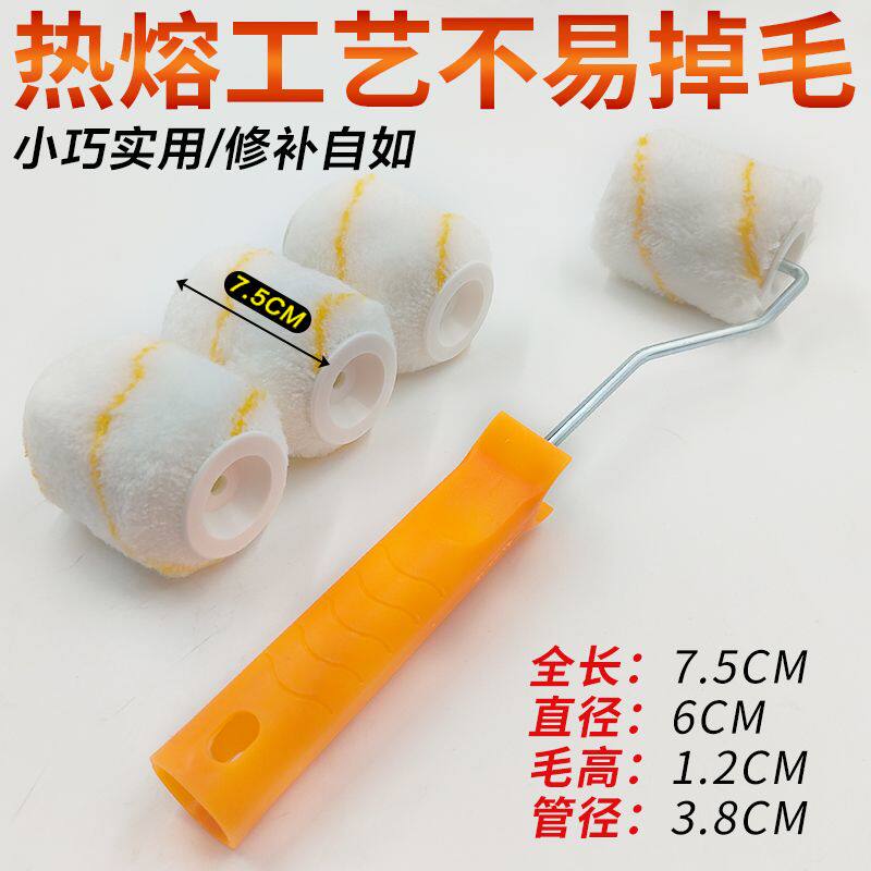 3寸滚筒刷子7.5公分油漆涂料小滚筒刷贴壁纸胶水修边滚筒