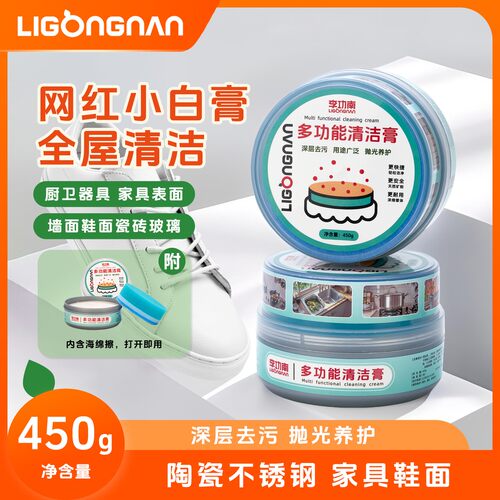 懒人多用途小白膏白墙瓷砖桌面大理石陶瓷五金玻璃去污光亮多用能
