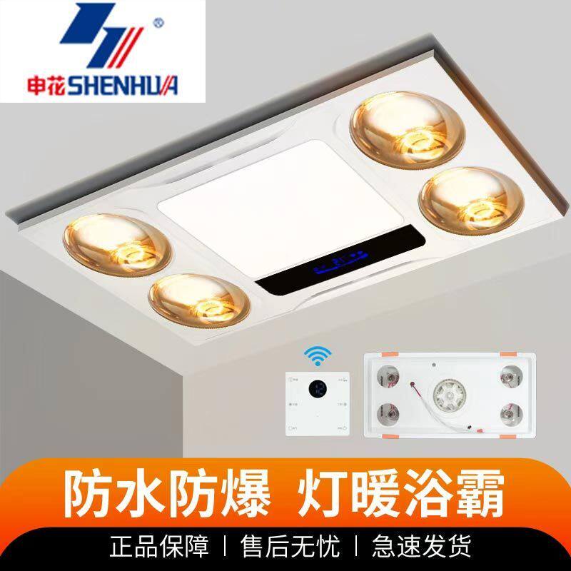 上海申花灯暖浴霸卫生间浴室洗澡取暖器照明排气扇一体防水防爆灯
