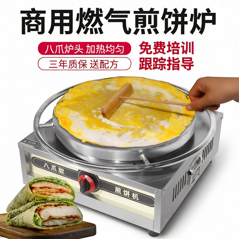 郑工煎饼机山东杂粮煎饼果子炉商用燃气旋转摆摊煎饼锅烤饼炉鏊子