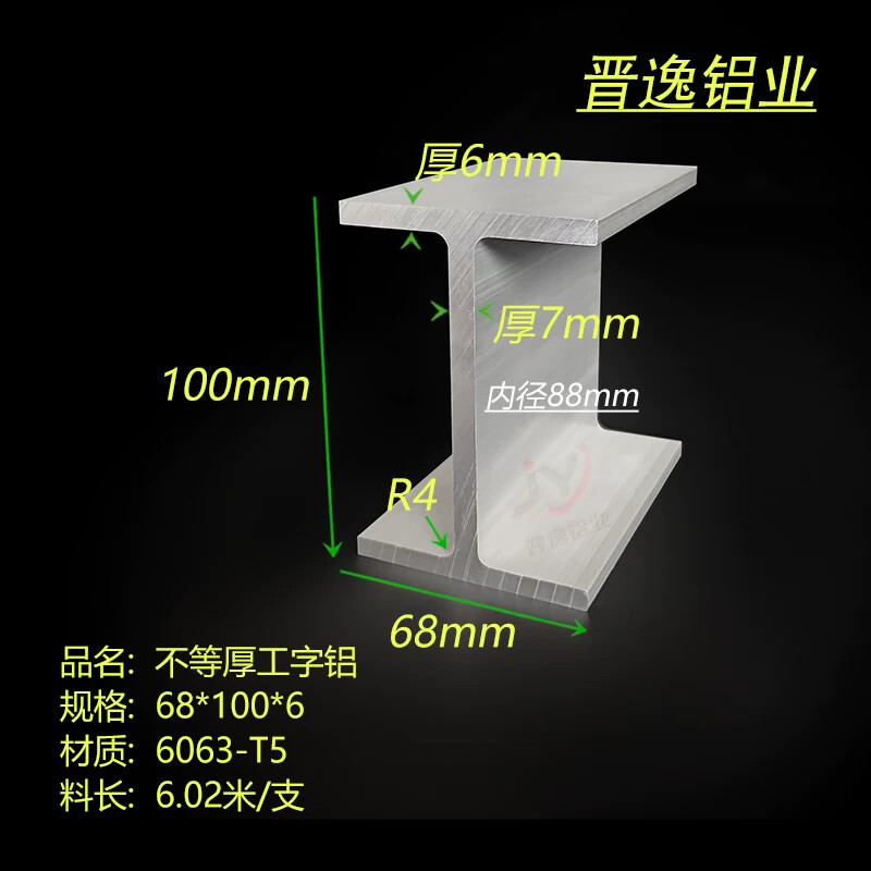 H型铝型材68*100*68*7 不等厚工字铝智能轨道型材内径88mm铝合金