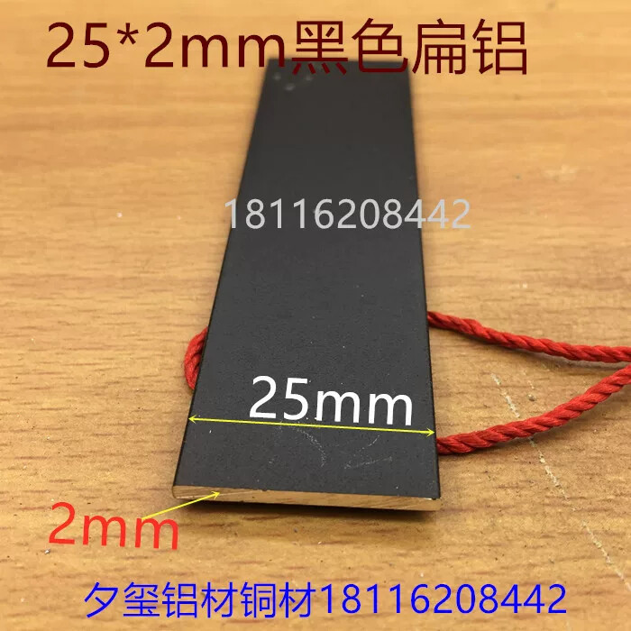 扁铝方棒黑色铝条25*2铝排铝压条宽25毫米平板2.5公分铝板一米价