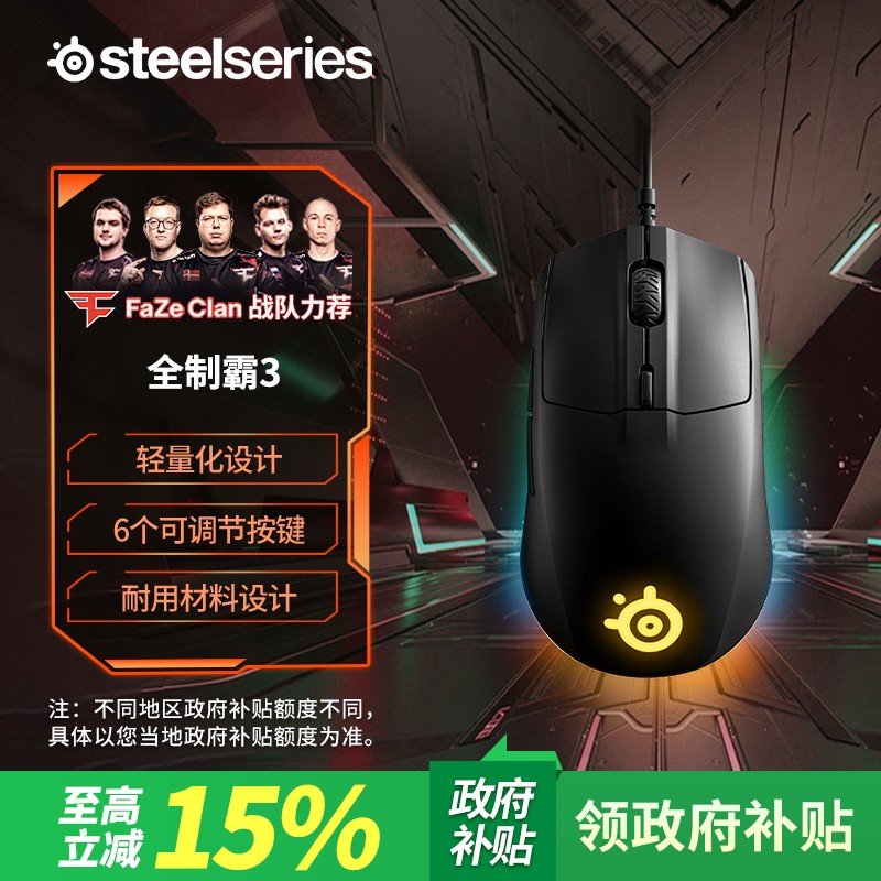 steelseries/赛睿全制霸系列Rival 3有线游戏鼠标轻量化6键可编程