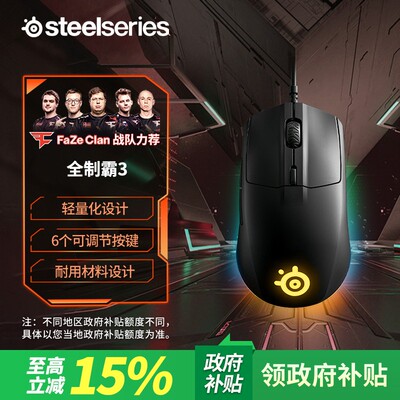 steelseries/赛睿全制霸系列Rival 3有线游戏鼠标轻量化6键可编程