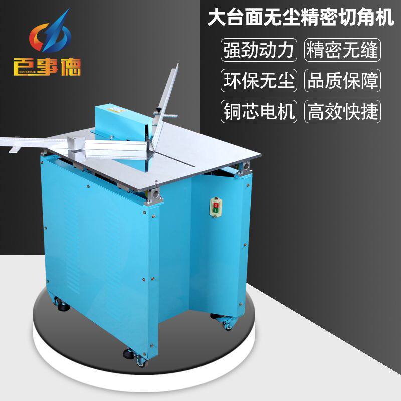 百事德纯铜电机吸尘切角机相框机器钉角机双头气动切角机切割机