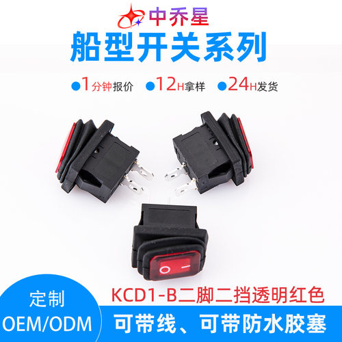 船型开关KCD1B连体防水两档二脚按钮带灯电源开关23*18mm翘板开关