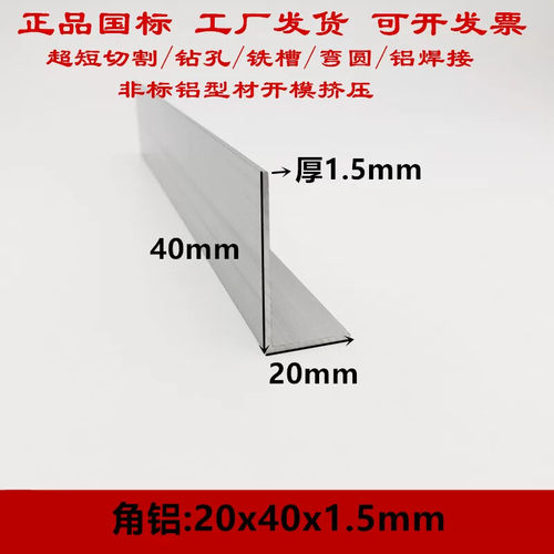 L型角铝20*40*1.5*2*3mm不等边三角铝型材直角铝条铝合金角铁角码