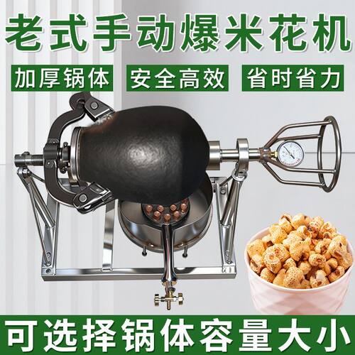 老式传统手摇爆米花机嘣板栗洛阳锅爆玉米花大米膨化机商用干嘣鸡