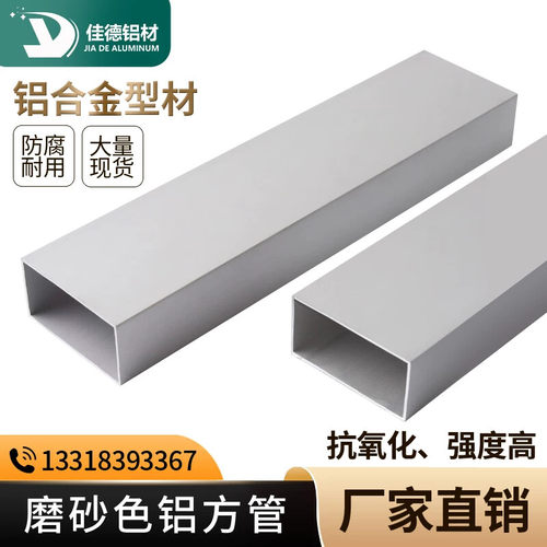 磨砂铝方管铝合金方管型材矩形管铝方通方形铝管磨砂白小方管扁管