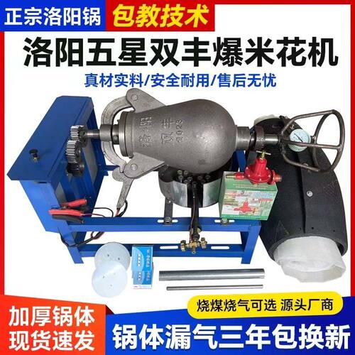 洛阳老式爆米花机五星锅商用摆摊电动全自动手摇大炮板栗苞玉米机