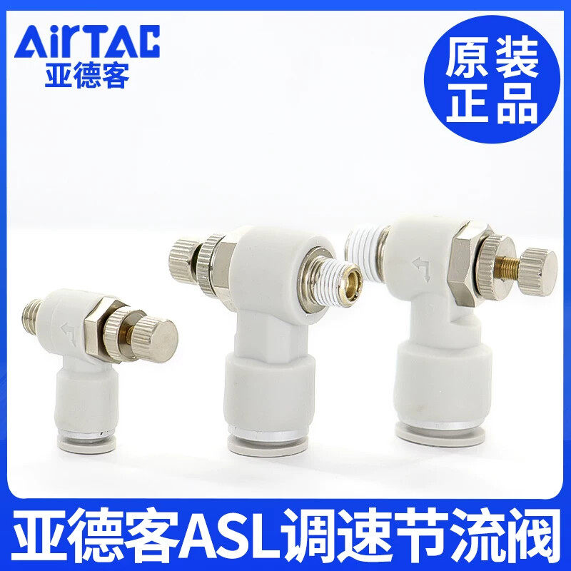 亚德客型气管接头气缸单向节流阀PSL/ASL4 6 8 12-M3M5 01 02 03