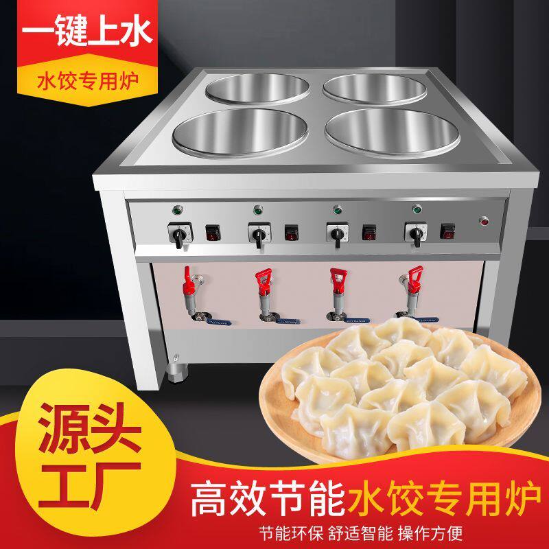 新款商用水饺炉专用锅煮饺子机燃气煮面炉混沌炉煮饺子锅商用厂家