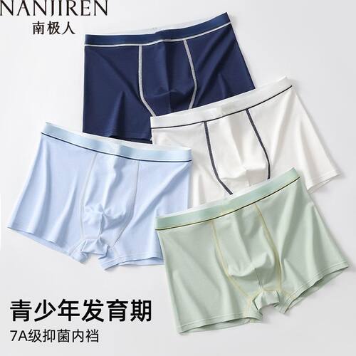 南极人青少年纯棉男童内裤男士男生抗菌12到15岁发育期加肥加大