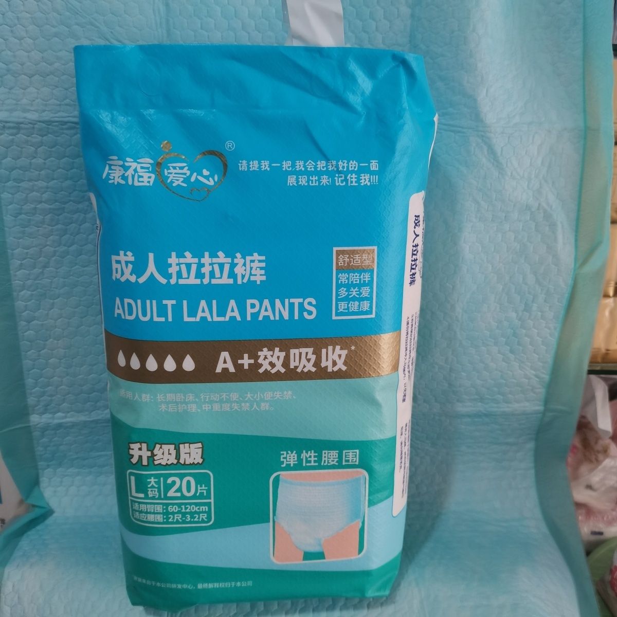 康福爱心成人拉拉裤男女通用老年人内裤纸尿裤L、XL号为20片