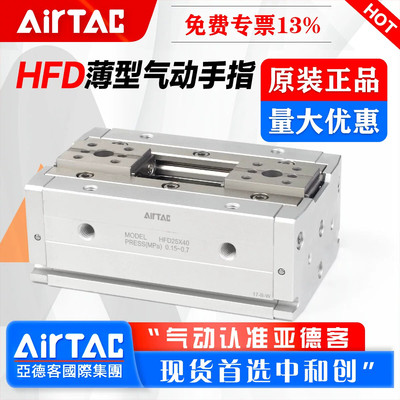 亚德客型气动手指气缸薄型气爪HFD8X12X16X20X25X10X15X30X40X50X