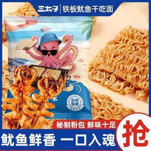 铁板鱿鱼味干吃面30包解馋零食掌心爆香干脆面休闲追剧小 三太子