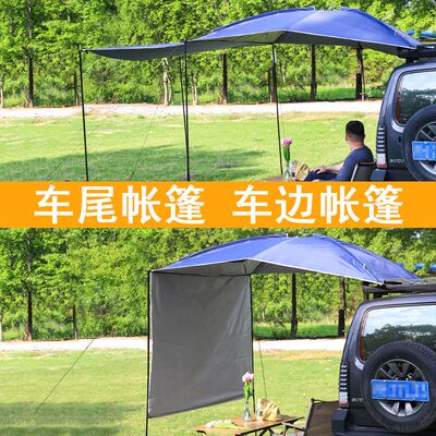 户外车尾帐篷野营自驾游suv汽车旅行装备防雨车顶车载天幕大帐篷