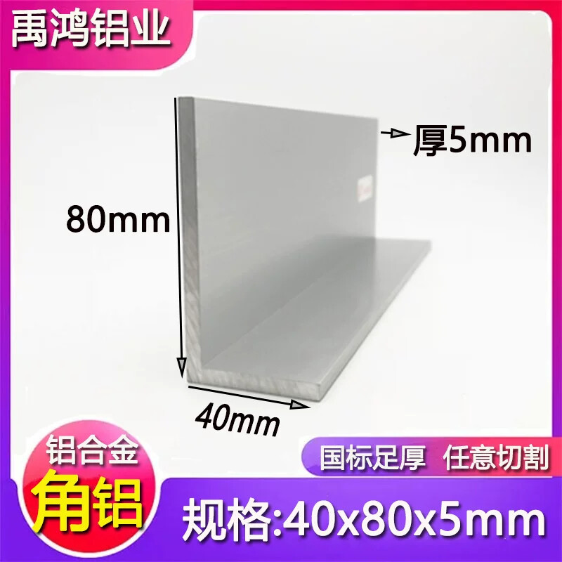 角铝40x80x5mm不等边三角铝合金型材直角90度包边角码L型装饰铝条