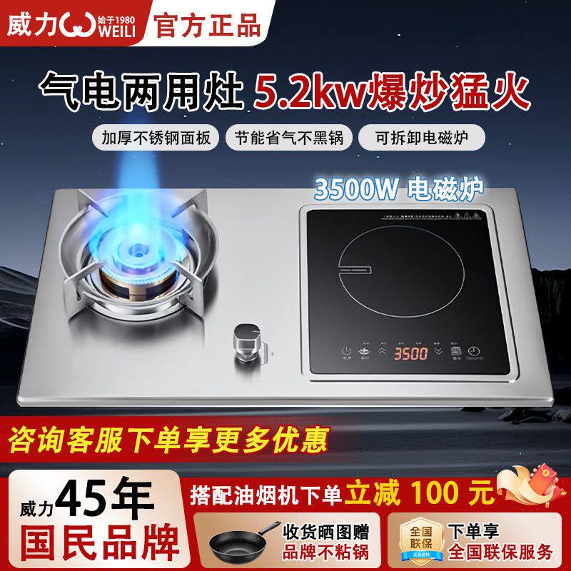 威力电气两用燃气灶不锈钢防爆面板家用猛火爆炒天然气双灶煤气灶