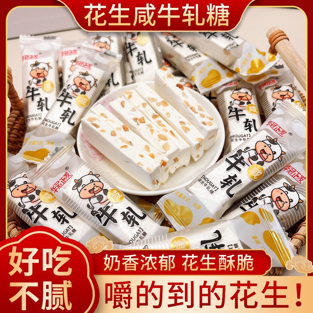 华冠正发老式咸牛轧糖手工花生牛轧糖怀旧童年小吃零食糖果牛扎糖