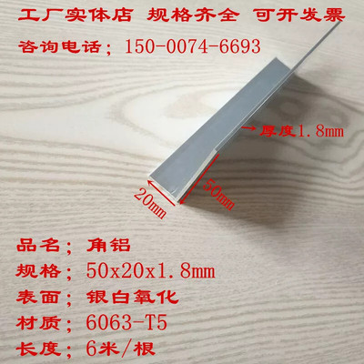 角铝边长50x20厚度1.8mm铝合金角铝20*50*1.8mm角铝型材 氧化角铝