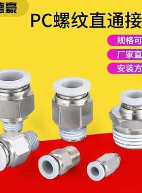 PC16－04白色接头2分螺纹PC直通接头PC4-02/6-02/12一2气动铜接头