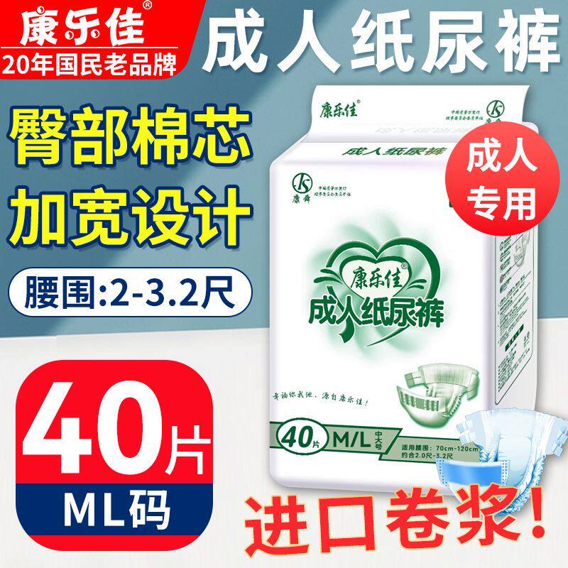 康乐佳成人纸尿裤女老年人成人尿不湿男女老人尿裤尿垫
