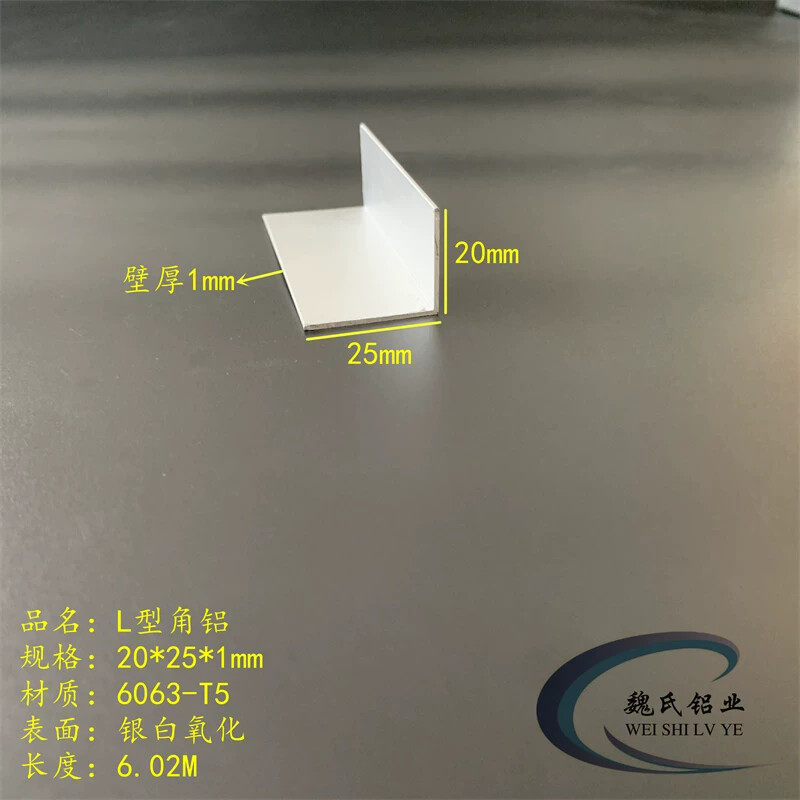 包边铝材20*25*1mm铝合金角钢家具装饰材料6063氧化角铝L型铝