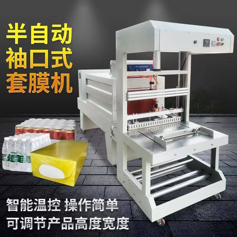半自动袖口PE套膜包装机泡沫箱矿泉水饮料玻璃水纸箱热收缩包装机