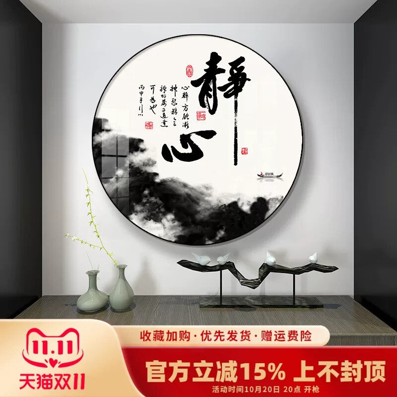 书房装饰画现代新中式客厅舍得圆形水墨山水书法字画玄关茶室挂画