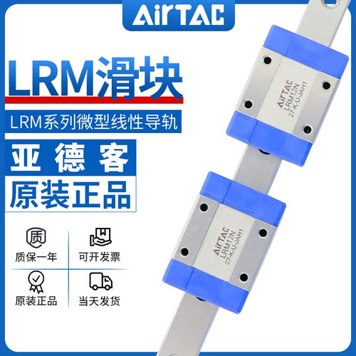 原装亚德客型微型线性直线导轨滑块滑轨 LRM-5/7/9/12/15-N/L-H/P