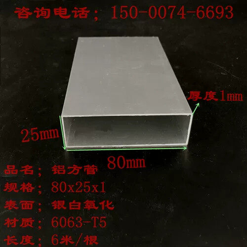 铝合金方管80x25x1铝型材方管8025铝方通厚度1mm铝方管矩形管扁管