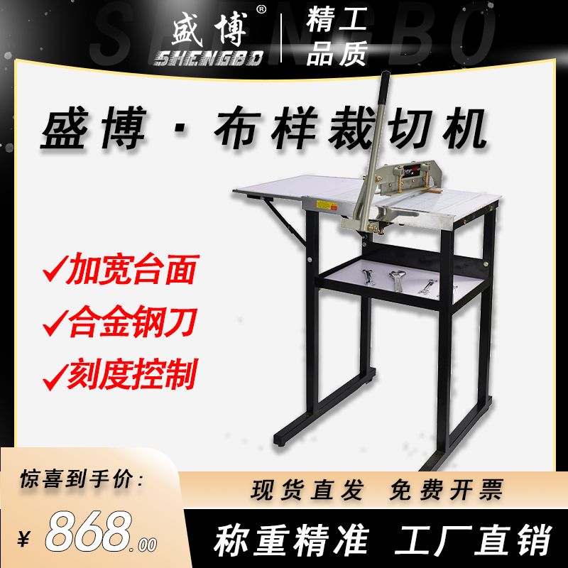 盛博样布布样布料皮革面料裁切机裁样机花边机小样裁布机电动包邮