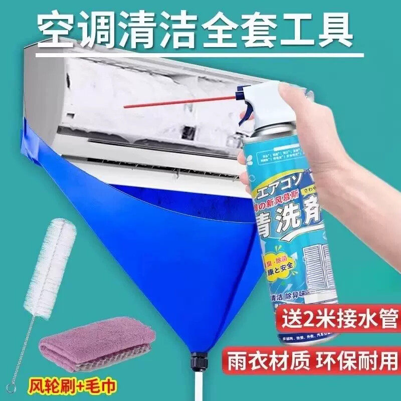 洗空调清洗剂家用全套工具清洁剂内外机强力去污涤尘专用神器