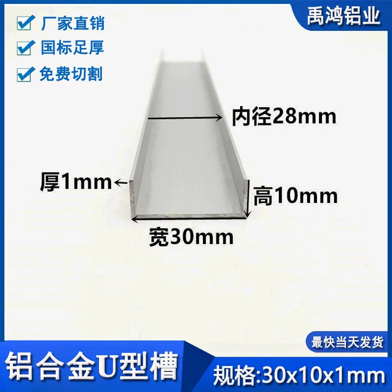 u型槽条30*10*1内径28mm铝合金型材凹型铝槽玻璃包边扣条卡条卡槽