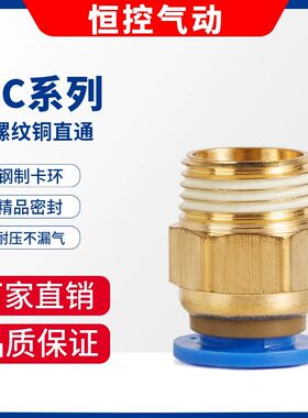 气动接头气管直通直接 PC8-02 PC6-01 PC4-M5风管外螺纹插管快接