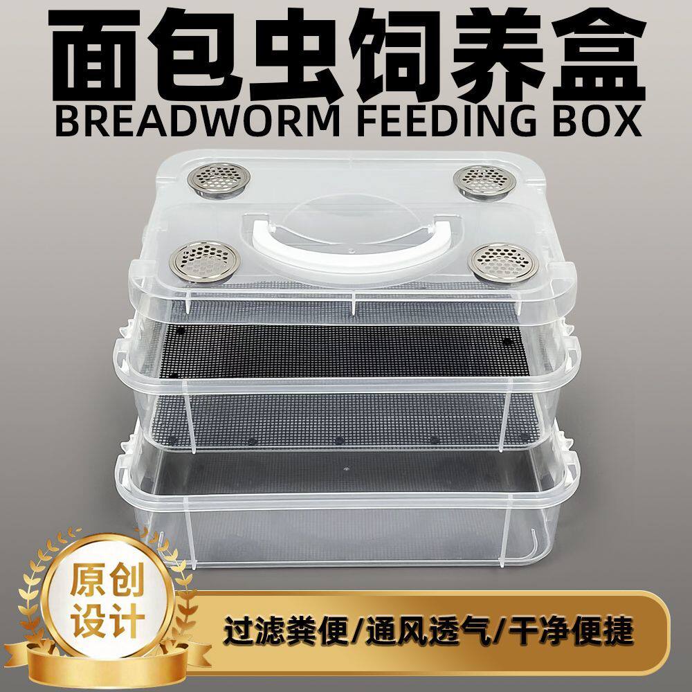 樱桃蟑螂饲养盒面包虫九龙虫饲养盒大麦虫蟑螂养殖盒繁殖筛网饲养