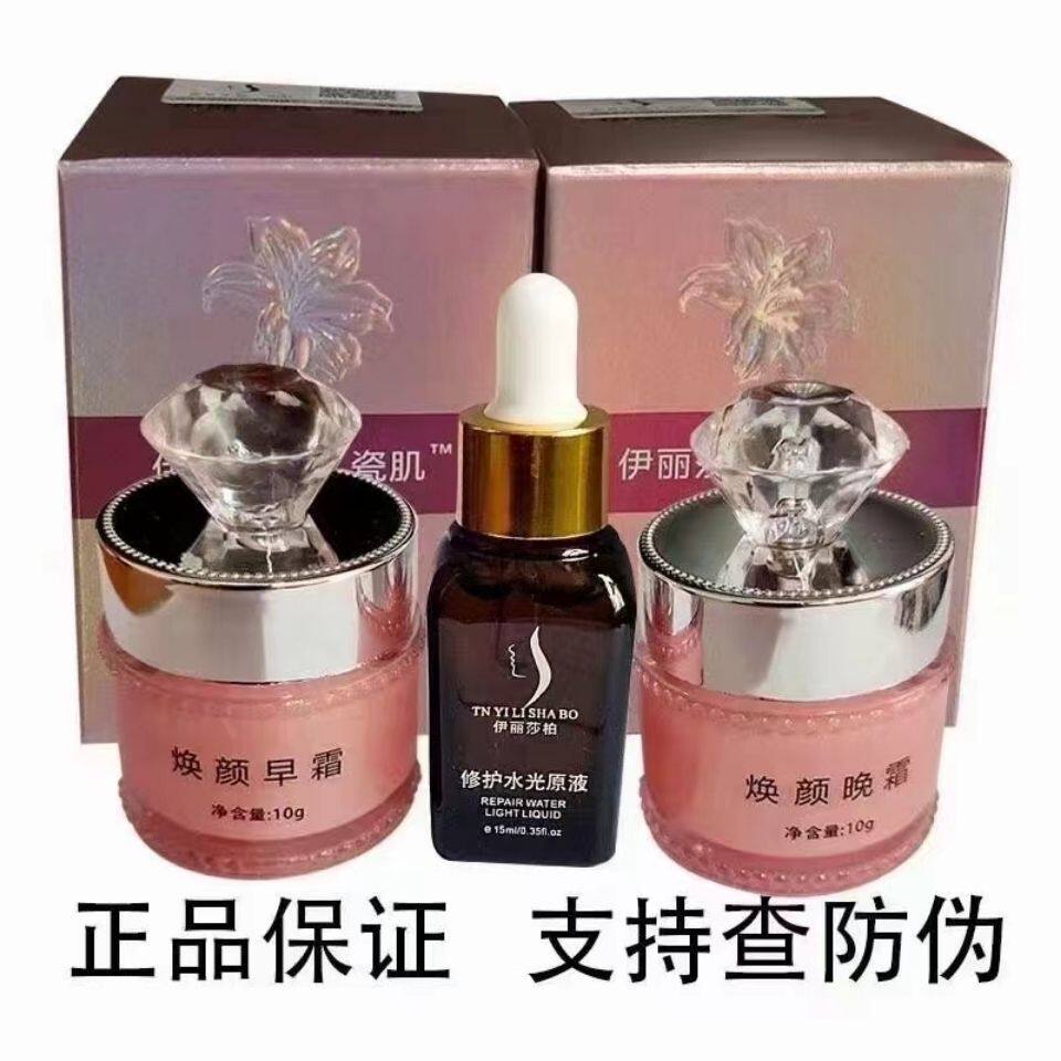 伊丽莎柏瓷肌美肤早晚霜祛斑祛印提亮肤色正品保证美颜亮肤