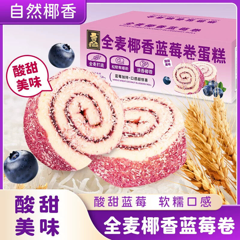 全麦椰香蓝莓卷蛋糕营养早餐面包整箱瑞士卷点心休闲网红小零食
