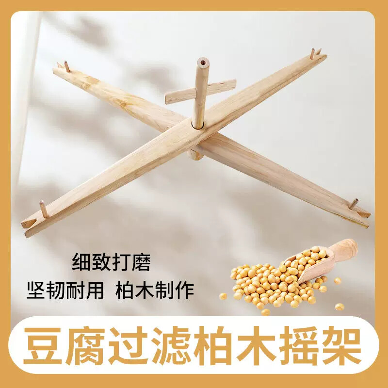 做豆腐的工具全套老式柏木豆腐摇架一整套加厚过滤摇架木头摆摊