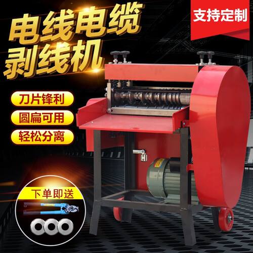 德国进口新款全自动剥线机废铜线剥皮机电缆废旧电线去皮机家用扒