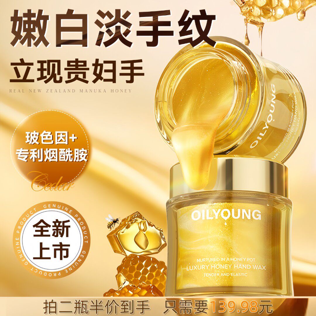 母亲节欧丽源蜂蜜手蜡撕拉补水淡纹烟酰提亮肤色保湿护手精油