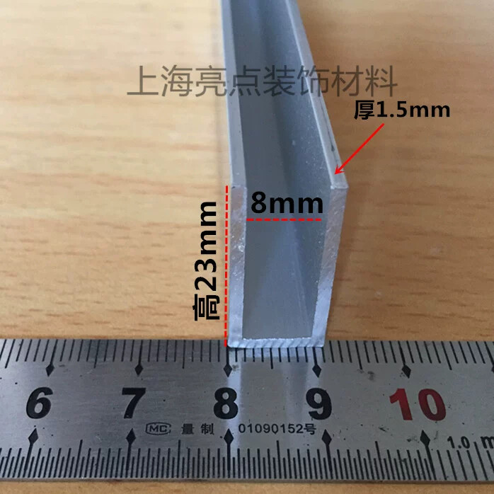 铝合金U型槽内槽8mm高23宽11厚1.5毫米diy铝U槽条玻璃卡槽包边
